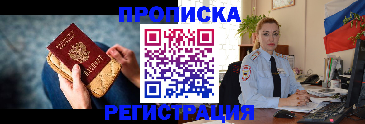 временная регистрация купить в Харовске