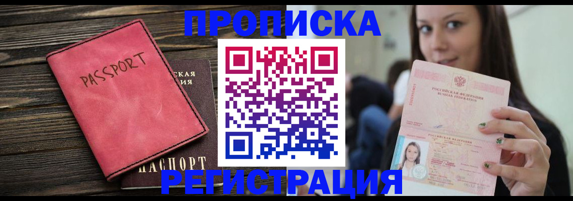 прописка для работы в Харовске