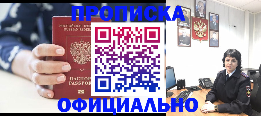временная прописка в Харовске