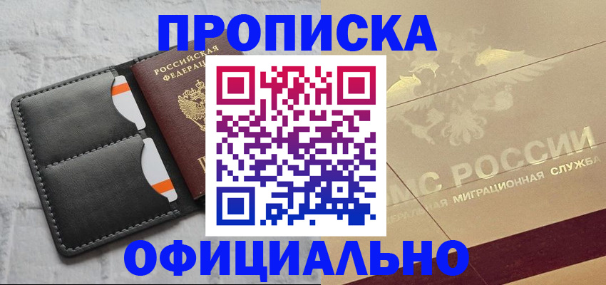 прописка в квартире в Харовске